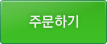 주문하기