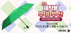 무표우산 배너