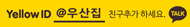 검색창에 우산집을 치세요