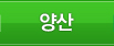 양산