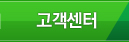 고객센터