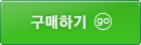 구매하기 버튼